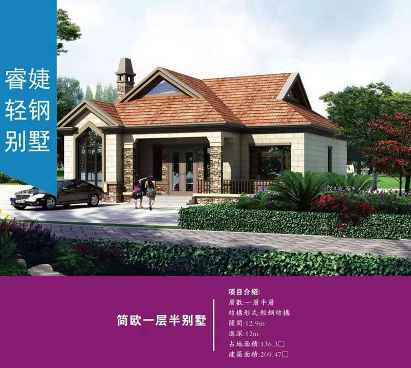 無錫輕鋼別墅建筑公司 29萬起建別墅【保修50年】(圖1) 睿婕輕鋼別墅