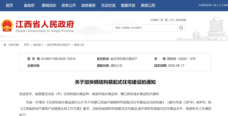 再讀《關(guān)于加快鋼結(jié)構(gòu)裝配式住宅建設(shè)的通知》有感(圖1) 再讀《關(guān)于加快鋼結(jié)構(gòu)裝配式住宅建設(shè)的通知》有感(圖1)